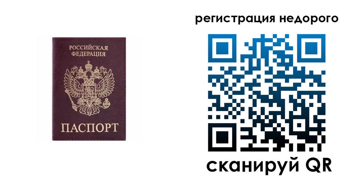 временная регистрация собственник в Кудрово